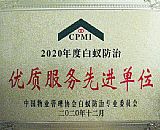 優(yōu)質(zhì)服務(wù)先進(jìn)單位