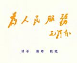 消殺 消毒 防疫